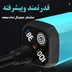 دوش سفری مدل قابل حمل B01 با قابلیت شارژ